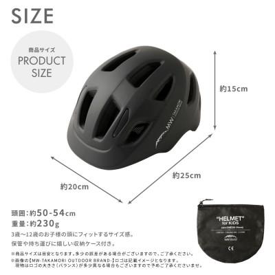ふるさと納税 高森町 【MW-TAKAMORI OUTDOOR BRAND-】ヘルメット ブラック(子供用) |  | 03