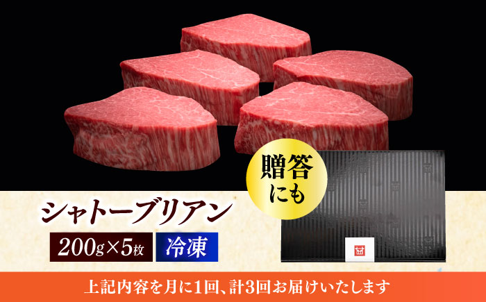 【全3回定期便】博多和牛 ヒレ シャトーブリアン 200g × 5枚《築上町》【久田精肉店】 [ABCL030] 600000円 60万円 600000円 60万円