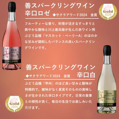 ふるさと納税 上越市 岩の原ワイン　善(ぜん)辛口5本セット |  | 03