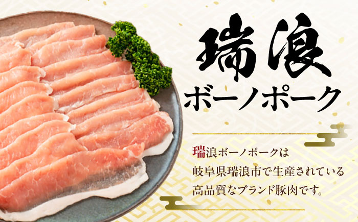 瑞浪ボーノポーク ロース スライス 2.4kg (300g×8P) 瑞浪市 / マルチョウ渡辺精肉店 冷凍 豚肉 国産 小分け お取り寄せ [AZCW032] 2.4kg