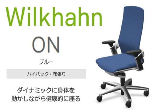 ウィルクハーン 170レンジ オン ハイバック ブルー 人間工学 在宅ワーク コクヨ