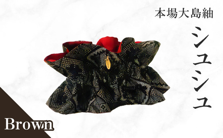 本場大島紬 シュシュ（ ブラウン ） C078-004-02 伝統的工芸品 大島紬 絹織物
