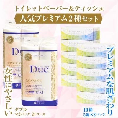 ふるさと納税 富士市 デュープレミアムセット(トイレットペーパーダブル12R2パック&amp;ボックスティッシュ10箱(1628)