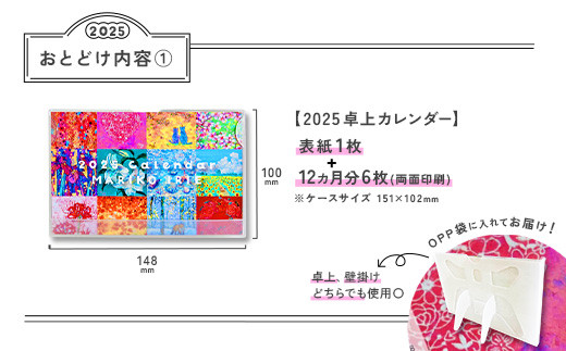 2025 壁掛け カレンダー&グッズセット  MARIKO IRIE 