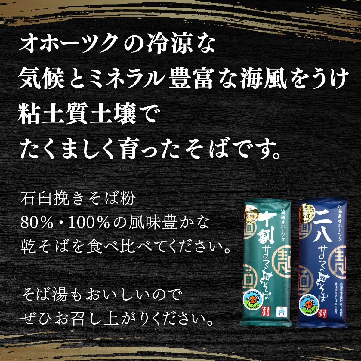 二八そば 十割そば 2kgセット（各200g×5） 20人前 佐呂間産  SRMI026_イメージ2