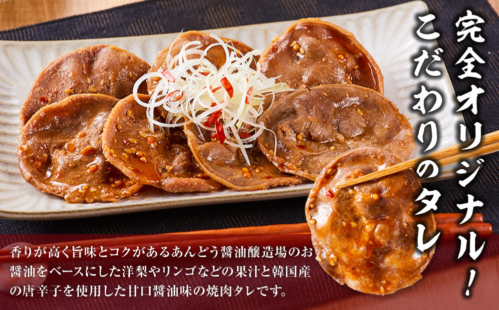 オリジナル焼肉のタレ漬け　薄切りタン　2400g