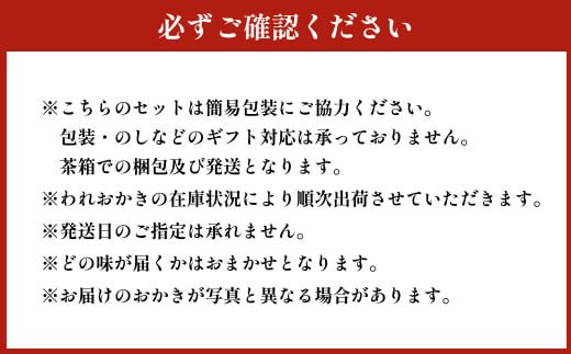 【G7大阪 酒井貿易大臣会合にて使用！】 辻茂のわれおかき 5袋 セット 辻茂製菓 お菓子 煎餅 せんべい かき餅 あられ おまかせ 家庭用 大容量 ボリューム 詰合せ 詰め合わせ お楽しみ袋 ギフト