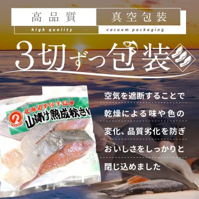 ふるさと納税 別海町 北海道天然 鮭 切り身 熟成 秋さけ 2.8kg 36切れ (3切入×12パック 小分け) |  | 01