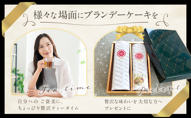 ケーキ ブランデー ケーキ いちじく 2本 藤屋菓子舗 《30日以内に出荷予定(土日祝除く)》岡山県 笠岡市 お菓子 ケーキ ブランデー おやつ デザート 贈答用 ギフト スイーツ