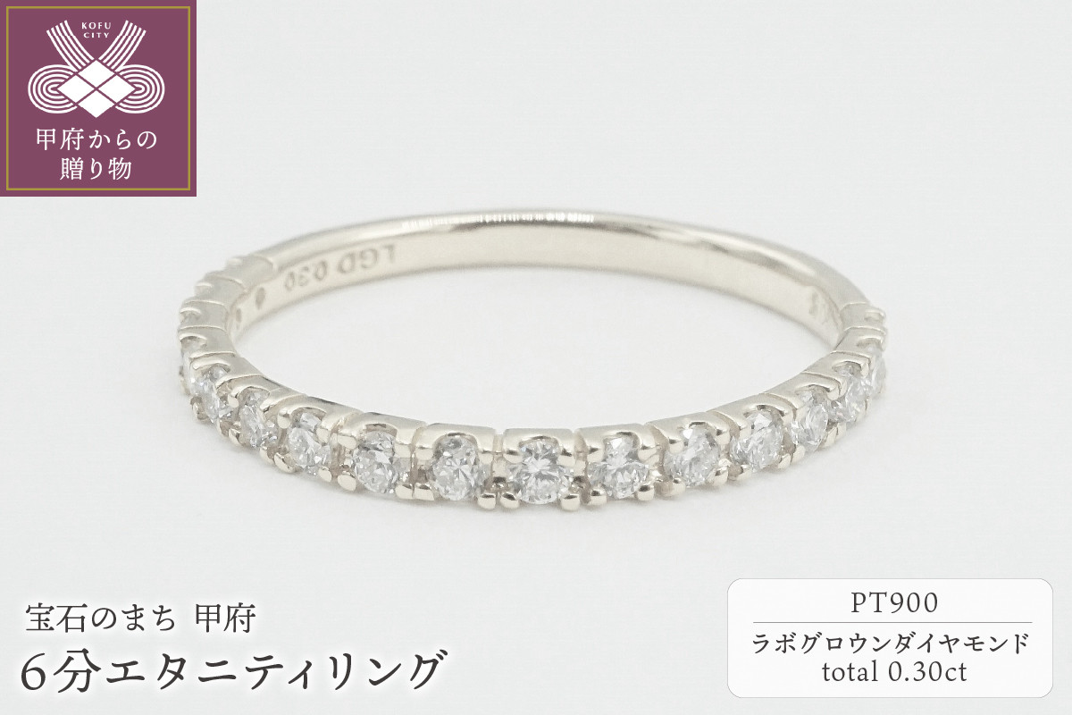 
Pt900 0.30ct 6分エタニティリング　ラボグロウンダイヤモンド　LD0063A【サイズ：6号～18号※0.5号刻み】
