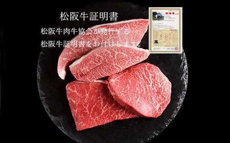 松阪牛ステーキ 4種 400g 牛肉 ステーキ【2.4-5】
