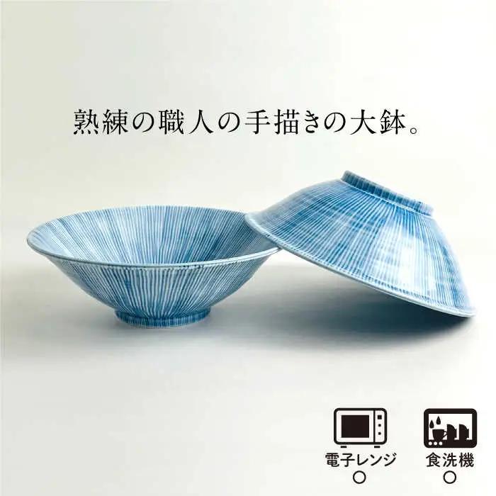 【波佐見焼】内外十草 丸 大鉢 2個セット 食器 皿 【大新窯】 [DC57]  波佐見焼