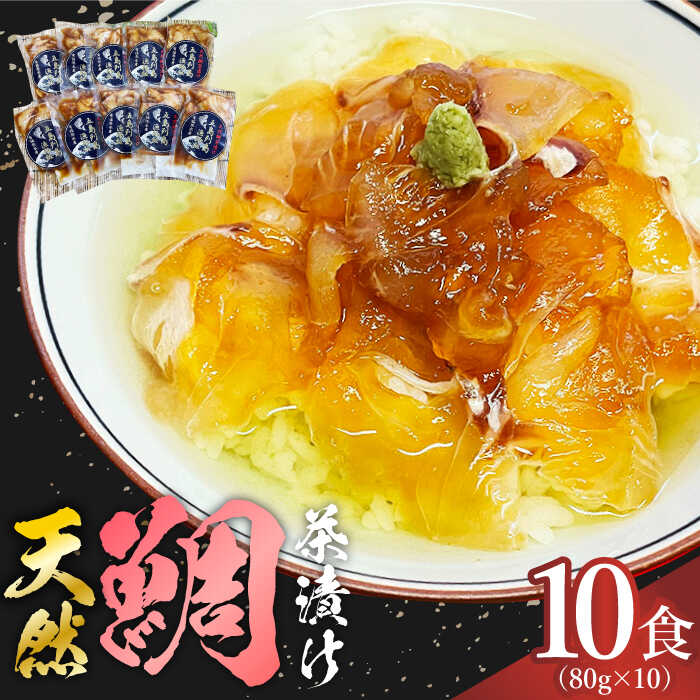 【ふるさと納税】【豪快！美味い！漁師飯！】海鮮漬け丼 80g×10食セット 鯛 タイ たい 魚 海鮮 お茶漬け 新鮮 国産 魚介 真空 冷凍 小分け 五島 上五島 長崎【有福水産】 [RBV001]