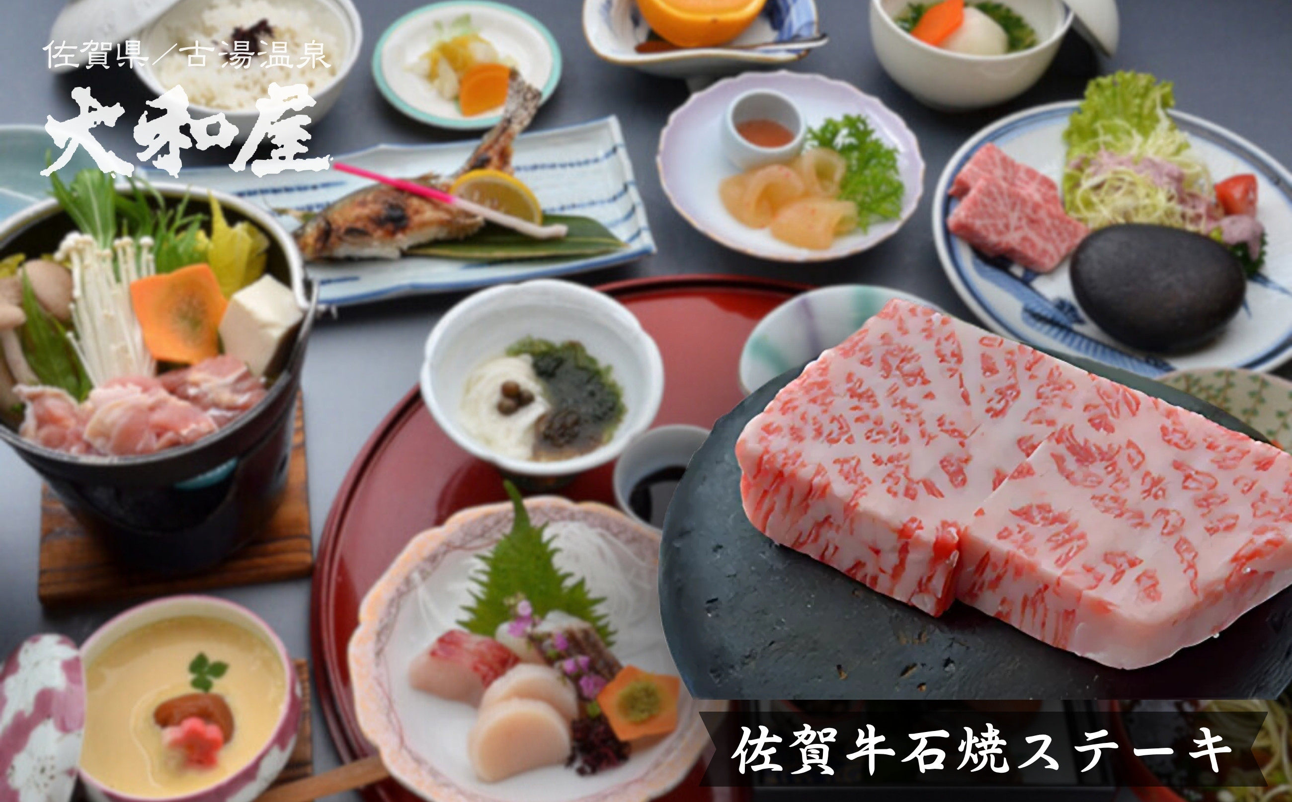 旅館 大和屋 佐賀牛石焼き部屋食&バラ風呂or胡蝶蘭風呂貸切ペアプラン1泊2食(館内エステ1人分付き)