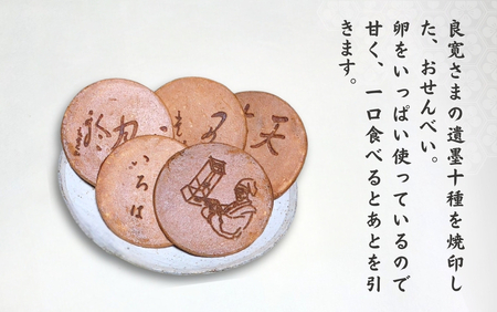 大黒屋 和菓子良寛さまおせんべい 20枚入り | 和菓子 新潟県 出雲崎町