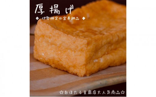 
                  白ほたる豆腐店の手作りがんもセット
                