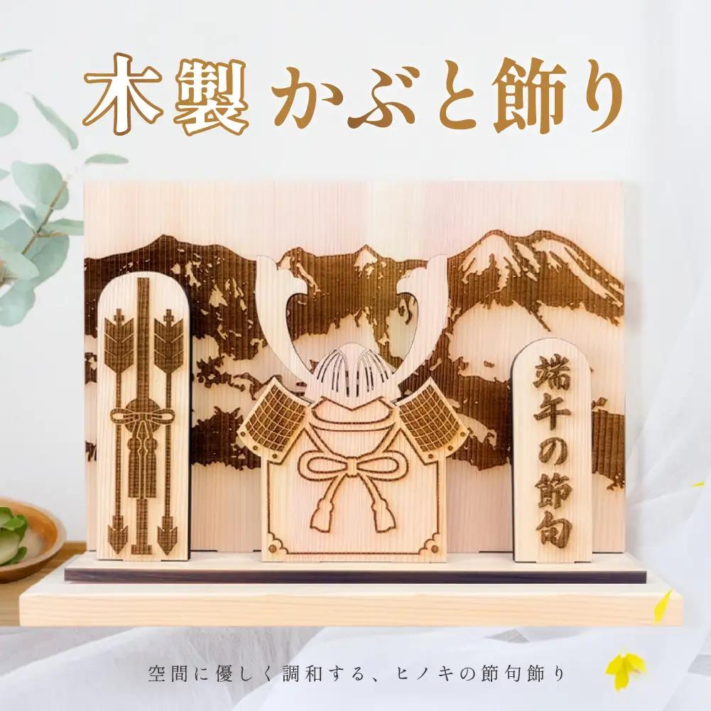 【名入れなし】木製かぶと飾り（約 幅 30cm 高さ 23cm 奥行 7cm）兜【123-2】