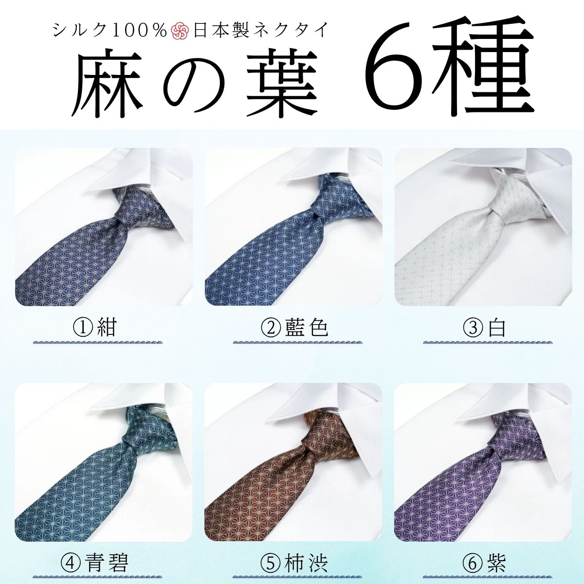 シルク100% ネクタイ　富士桜工房　麻の葉　白 ／ホワイト 白 結婚式 礼装／ 郡内織ブランド シルク ネクタイ プレゼント 贈り物 ビジネス 冠婚葬祭 国産 日本製【n0473_yam_B】