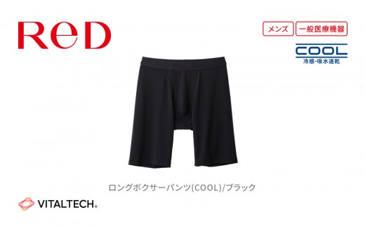 【男性用 Sサイズ】ReDリカバリーウェア ロングボクサーパンツ(COOL) 疲労回復 血行促進 一般医療機器 バイタルテック