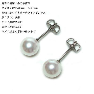 ふるさと納税 伊勢市 花珠級　あこや真珠　ピアス　7mm-7.5mm　チタン　2286 |  | 01