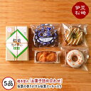 【ふるさと納税】松崎ブランド 桜葉クッキーと自家製お菓子の詰め合わせ1 お菓子 詰合せ セット 洋菓子 焼菓子 飴 お取り寄せ ギフト