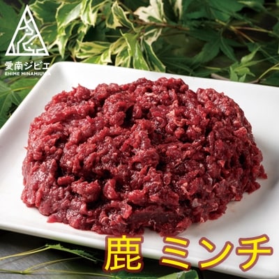 愛南ジビエの鹿ミンチ肉　1kg(500g×2パック)