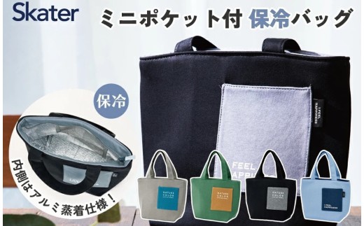ミニポケット付保冷バック 【シースルーブラック】 ＜ skater＞ ランチバッグ 保冷 ポケット付き ファスナー付き マチ付き 内側アルミ蒸着 ランチ バッグ 小物入れ 弁当袋 サブバッグ かわいい  奈良県 奈良市 なら 5-134