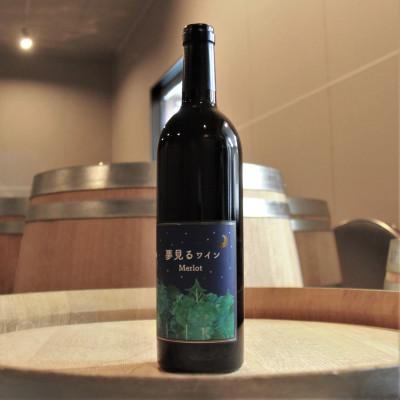 ふるさと納税 原村 【化粧箱入り】八ヶ岳はらむらワイナリー 夢見るワイン Merlot 1本