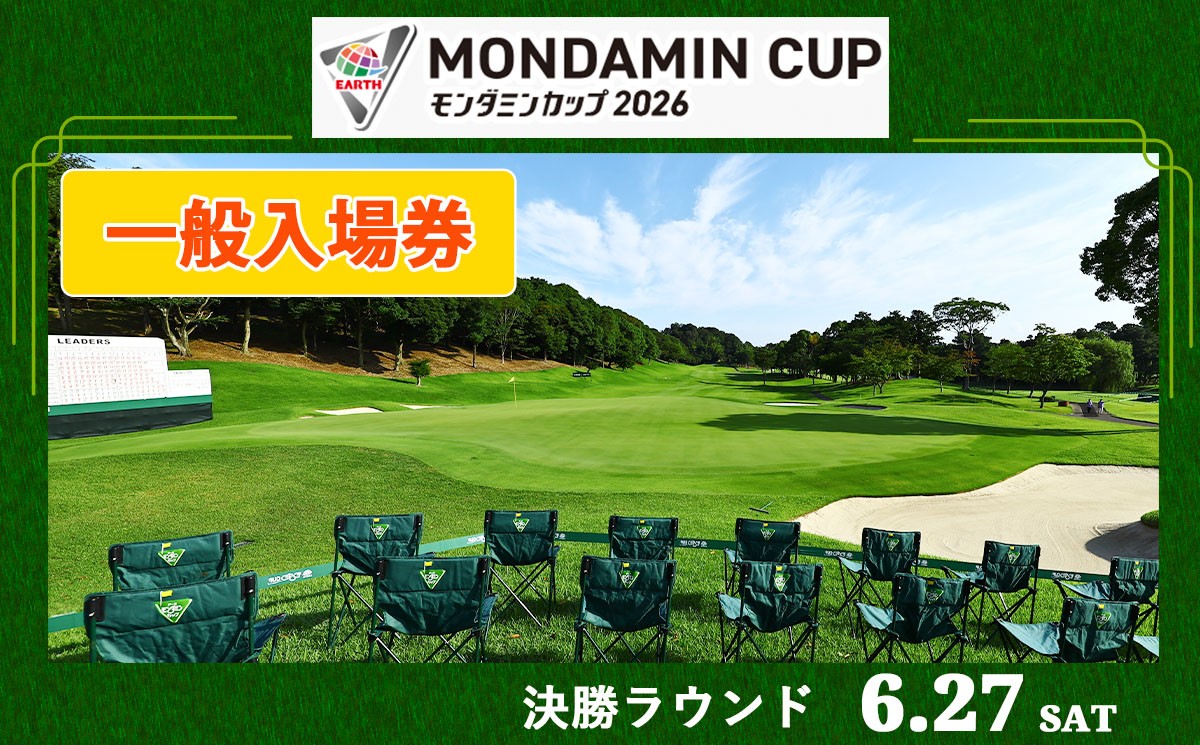 
                  EARTH MONDAMIN CUP 2026 一般入場券【6月27日(土)】決勝ラウンド｜ゴルフ 観戦 チケット JLPGA 女子プロ トーナメント カメリアヒルズカントリークラブ 大会 袖ケ浦 [0372]
                