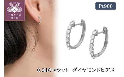 Pt900 0.24キャラット ダイヤピアス(436296)