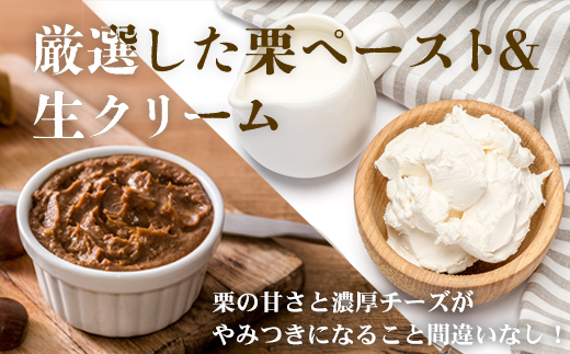 栗のバスクチーズケーキ