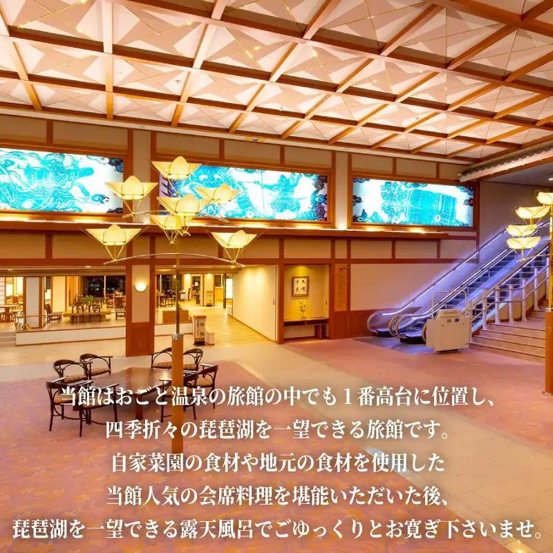 【おごと温泉】雄山荘 宿泊補助券30,000円分 / 宿泊券 宿泊利用券 クーポン 割引券 滋賀県 大津市
