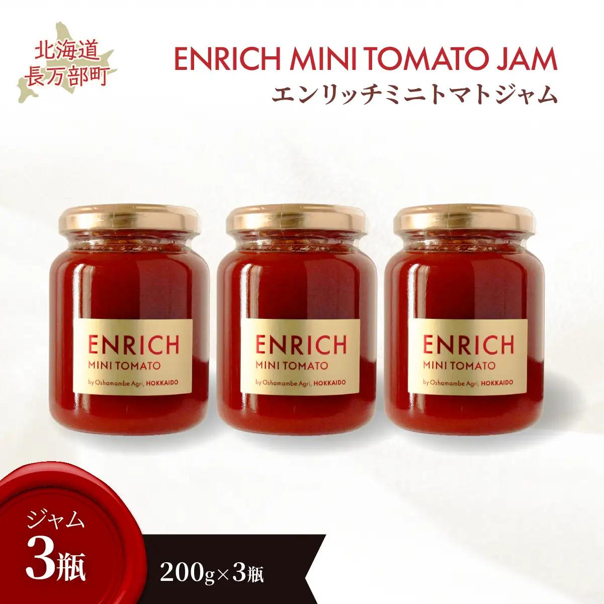エンリッチミニトマトジャム200g×3瓶 OSMN009 | トマトジャム