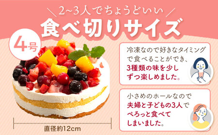 冷凍ホールケーキ3種セット 五洋食品産業 《糸島》[AQD017] 冷凍ケーキ クリスマス 誕生日 お祝い ギフト 詰め合わせ ケーキ フルーツケーキ ベリーケーキ チョコレートケーキ チョコケーキ 