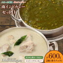 【ふるさと納税】ダルマサーガラ　南インドカレーセットD