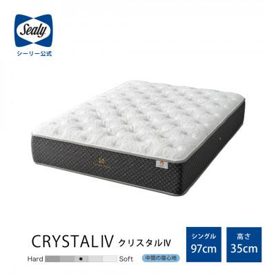 ふるさと納税 豊川市 【Sealy】クラウンジュエル クリスタルIV マットレス(シングル)