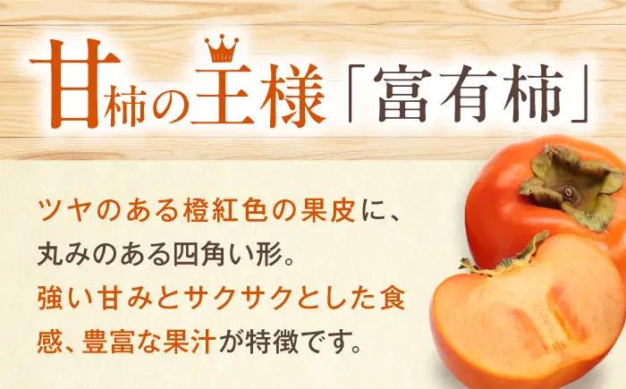 柿 有袋富有柿 約3kg BKAL001 