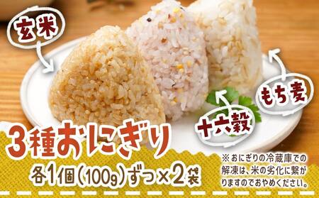 レンジで温めるだけ!ゴロゴロ野菜のスープ&おにぎり3種セット_AO-F701_(都城市) スープカレー ゆず塩鶏団子スープ ユッケジャンスープ 玄米おにぎり 十六穀おにぎり もち麦おにぎり