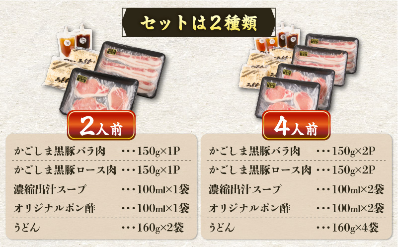 かごしま黒豚しゃぶしゃぶセット4人前　K329-001_02