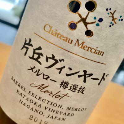ふるさと納税 塩尻市 シャトー・メルシャン　片丘ヴィンヤード　メルロー樽選抜　750ml×1本 |  | 01