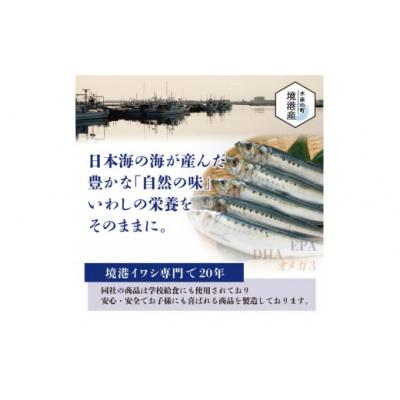ふるさと納税 境港市 無塩いわしひらき(10尾×2P) |  | 01