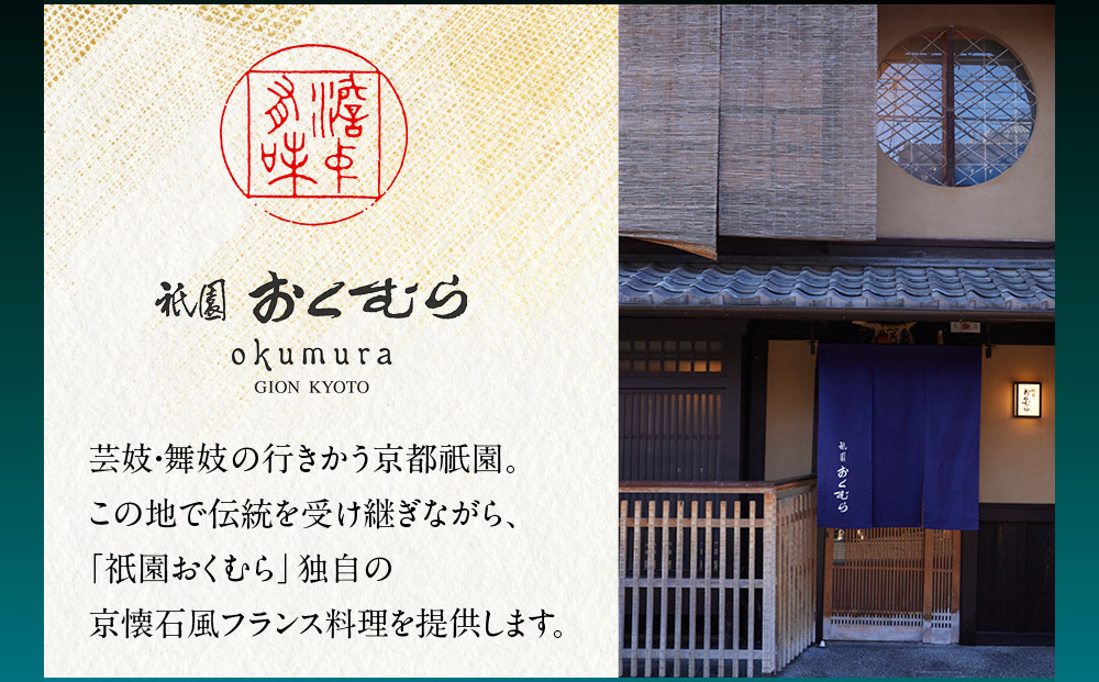 【京都・祇園おくむら】和洋風おせち【弥栄】2段重3人前 <大丸京都店おすすめ品>|京都 祇園 京懐石風フレンチ 人気おせち グルメ[ 特製和洋風おせち二段 3人 京料理 京懐石 フレンチ グルメ おい
