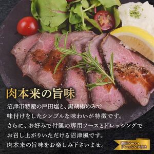 沼津風 国産 ローストビーフ 約 200g ～ 300g × 2～3個 ブロック肉 牛肉 牛 赤身 ソース付き シンタマ ランイチ 冷凍 おすすめ ギフト 贈答用 贈り物 パーティー 小分け アレンジ