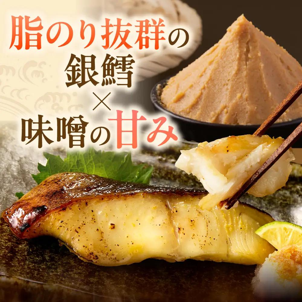 佐藤水産 銀鱈西京味噌漬 10切｜銀ダラ 味噌漬け 北海道 石狩市