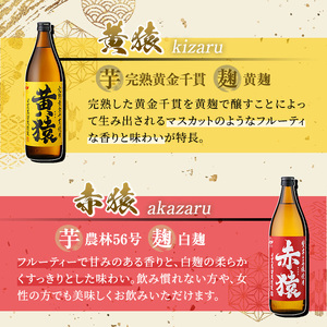 No.110  焼酎5合飲み比べセット(900ml×6本) 焼酎 酒 薩摩 鹿児島 5合 芋焼酎 麦焼酎 芋 麦 麹 赤猿 黄猿 薩摩維新 白猿 アルコール 飲み比べ セットギフト 贈答 鹿児島限定 