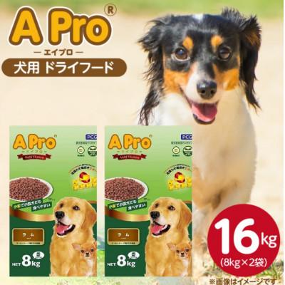 ふるさと納税 久留米市 A Pro ラム味 8kg×2袋(久留米市)
