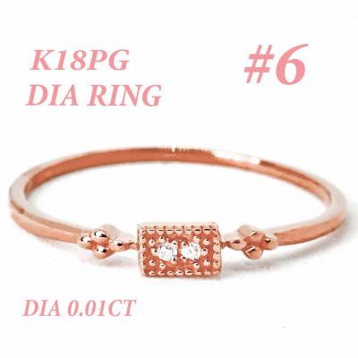 ふるさと納税 笛吹市 K18PG ダイヤモンド リング 0.01CT RADR-4947DI-R #6