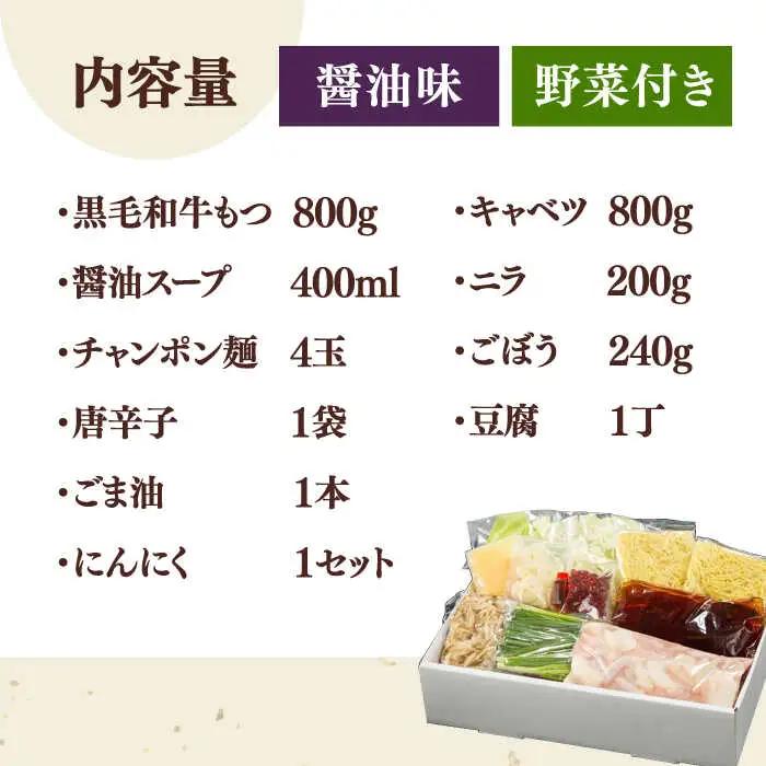 【お中元対象】黒毛和牛 もつ鍋 セット4-6人前 醤油味 (野菜付き) [離島配送不可] 桂川町/西新初喜 [ADAX004] 国産牛 小腸 鍋 おいしい 鍋セット モツナベ もつ モツ 博多 和牛 