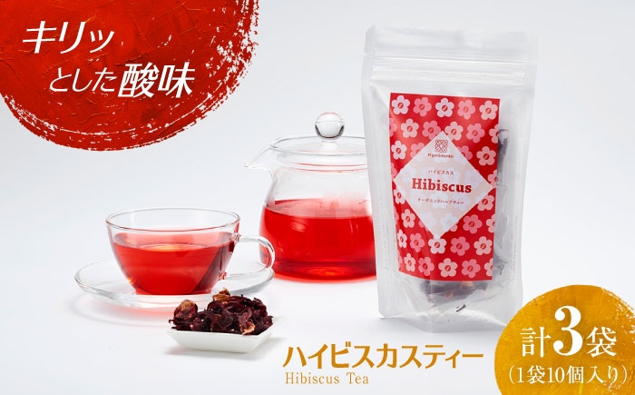 
                  紅茶 美容に嬉しい鮮やかハイビスカスティーセット 3袋 / オーガニック 疲労回復 ノンカフェイン ハーブティー ハイビスカスティー ハイビスカス 紅茶 ティーバッグ ティーパック 有機 無農薬 セット tea / 大阪府藤井寺市/(株)Nyurakonko [BLAT003]
                