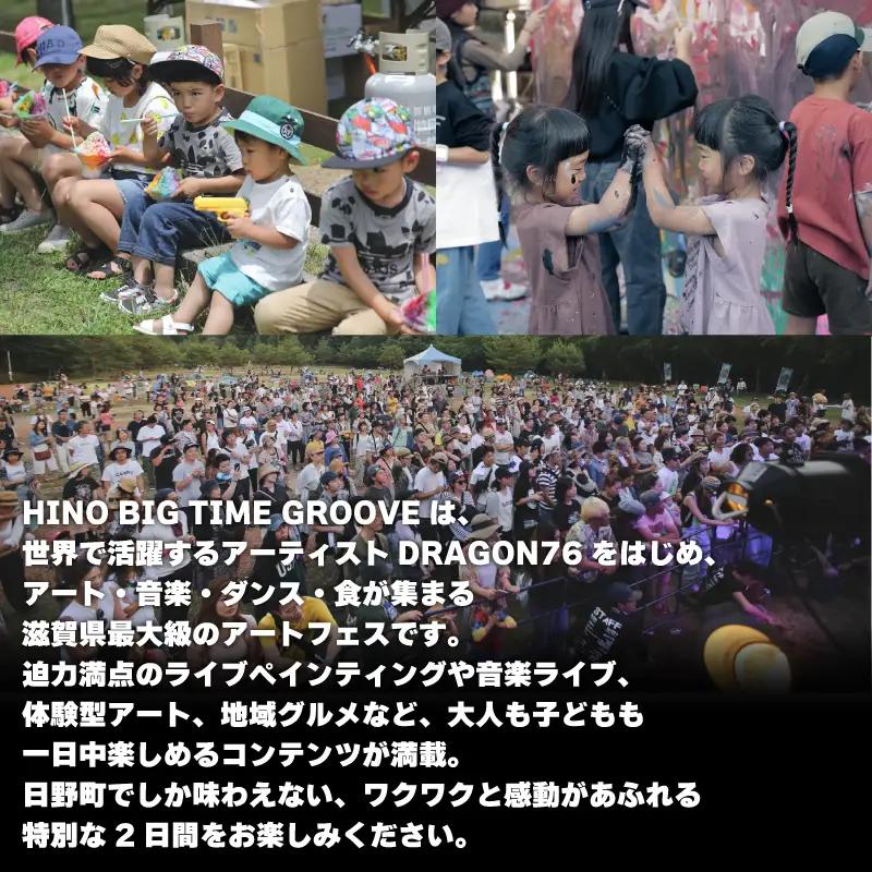HINO BIG TIME GROOVE vol.4 入場券 10月24日(土) 10月25日(日) 音楽フェス 野外フェス チケット ライブ コンサート 体験 フェスティバル ちけっと 音楽 イベン